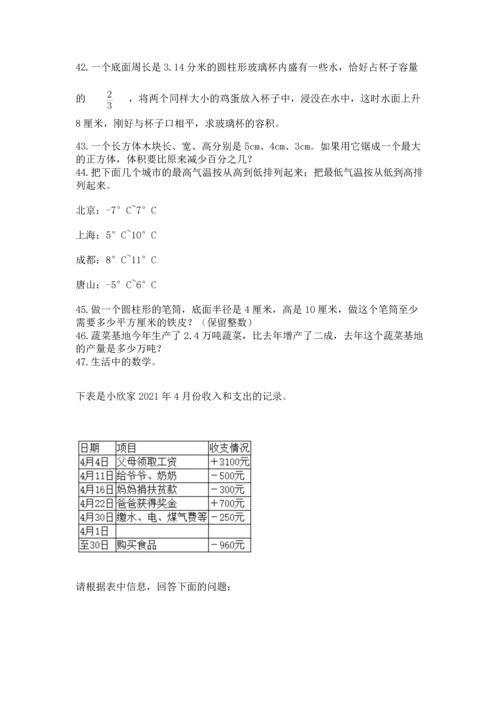 六年级小升初数学应用题50道（名师推荐）word版.docx