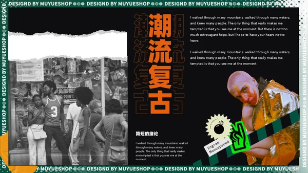 潮流复古活动策划通用PPT模板