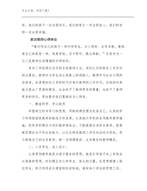 家访教师心得体会例文13篇文档汇编.docx