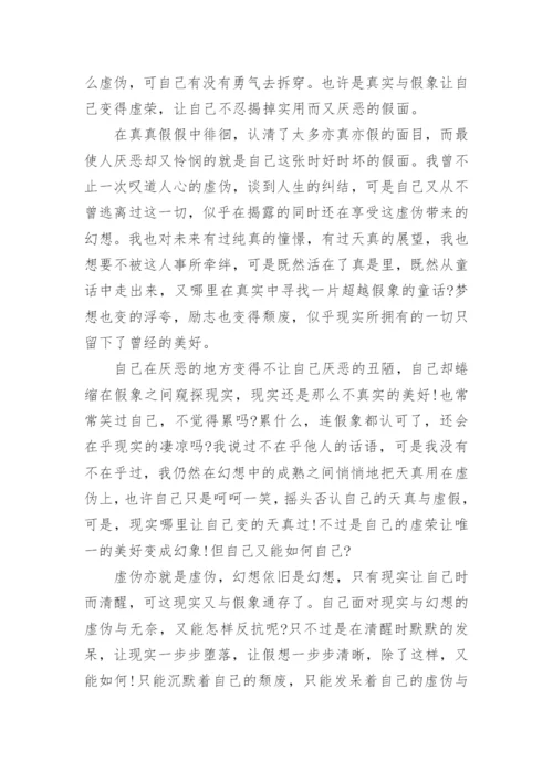 关于假象的议论文4篇.docx