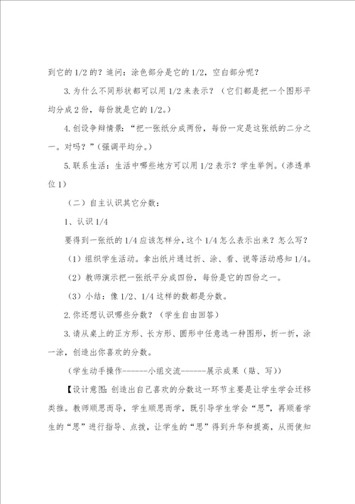 分数的初步认识教案