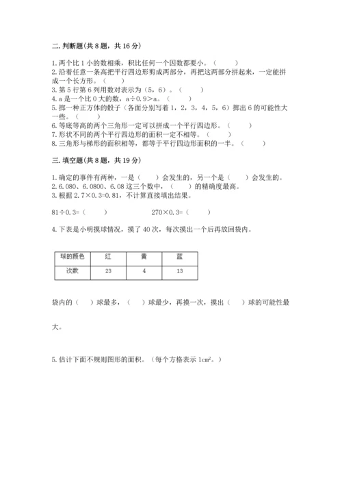 小学五年级上册数学期末考试试卷精品（易错题）.docx