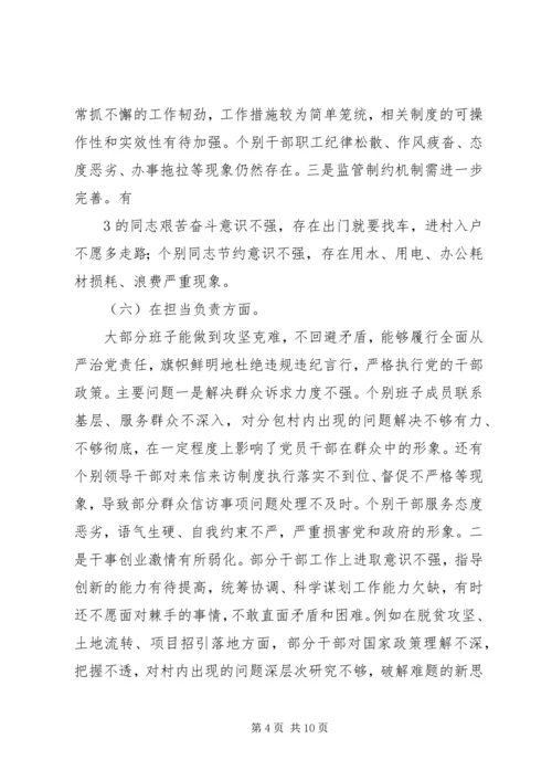 乡镇领导班子巡视整改专题民主生活会对照检查.docx