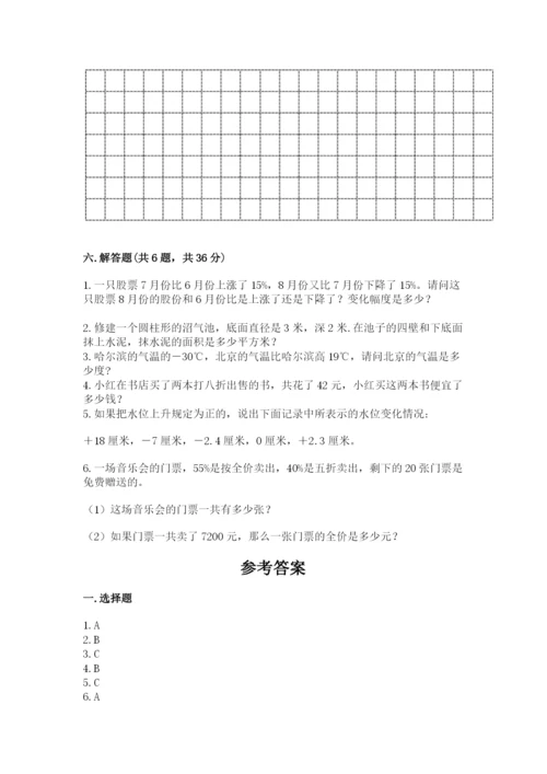 小学六年级下册数学期末测试卷含答案（典型题）.docx