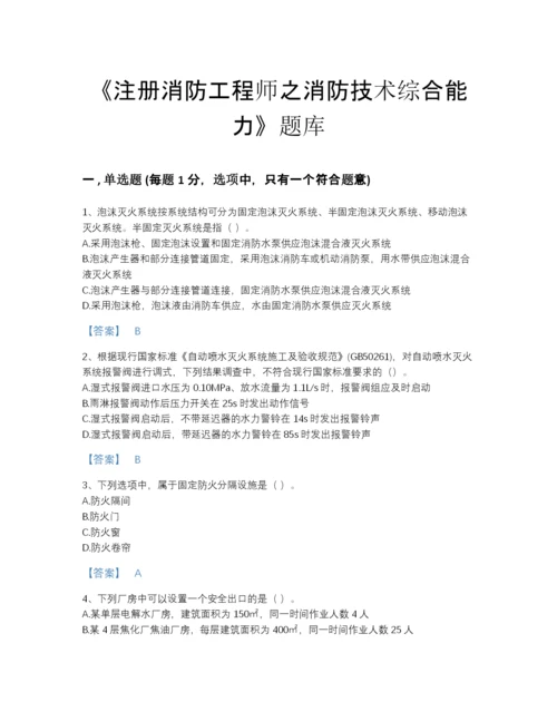 2022年四川省注册消防工程师之消防技术综合能力模考提分题库精品带答案.docx