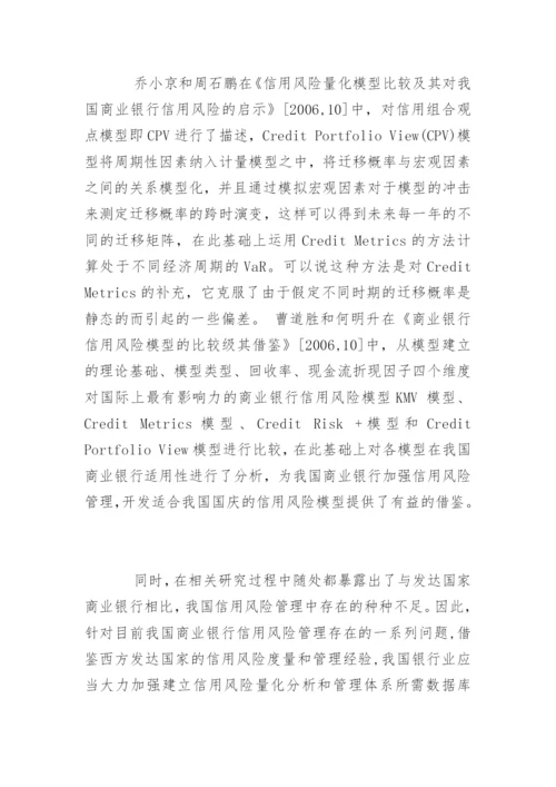 金融专业论文开题报告精编.docx