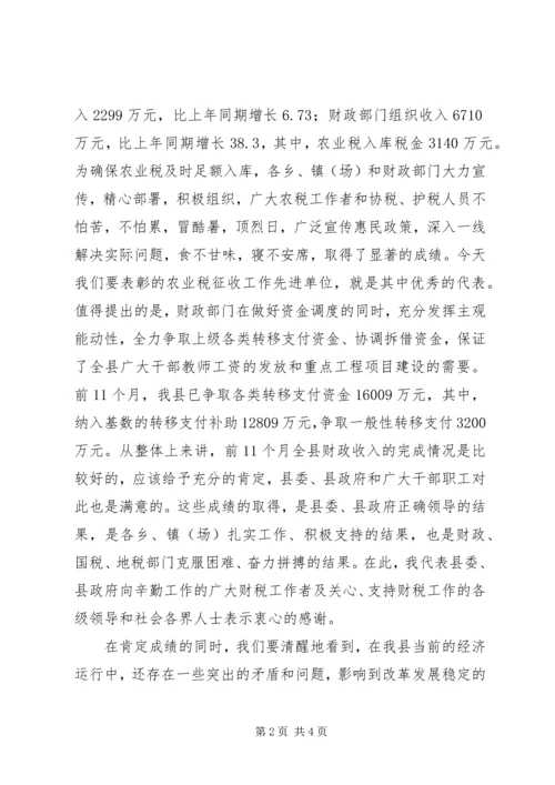 副县长在增收节支会上的讲话 (3).docx