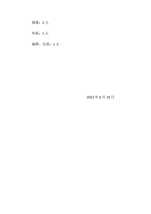 电视台少儿栏目策划书.docx