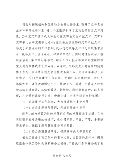 企业党建工作述职报告范文三篇.docx
