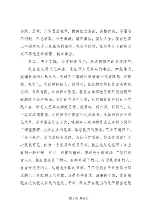必须加强共产党员的社会主义道德修养教育 (3).docx