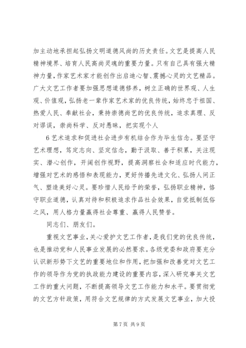 在第五次文代会上的报告.docx