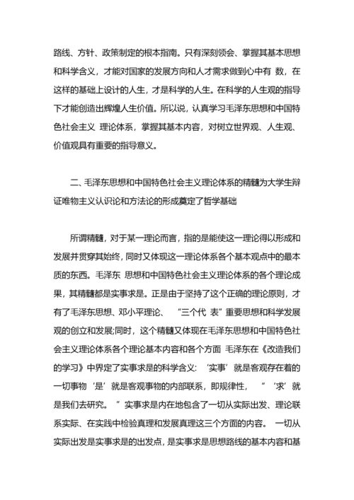 大学生毛概课心得体会.docx