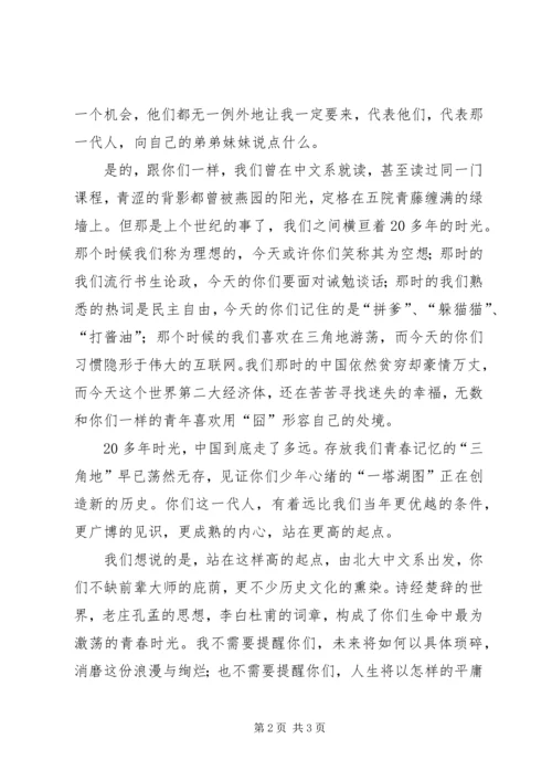 北大学姐演讲稿范文.docx