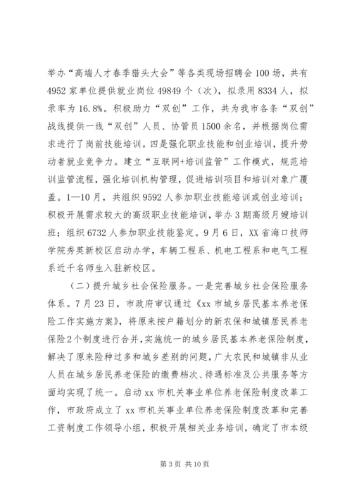 人力资源社会保障局年度工作总结.docx