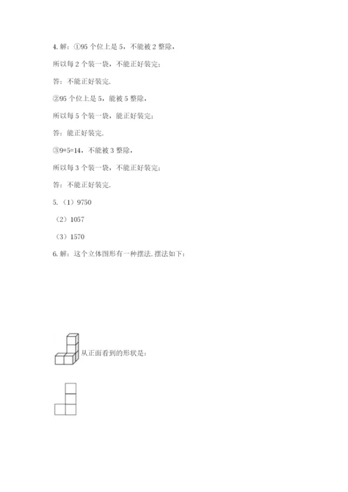 人教版五年级下册数学期末考试卷附参考答案（培优b卷）.docx