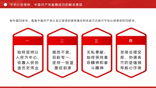 领航新中国奋进新时代党建党课PPT模板