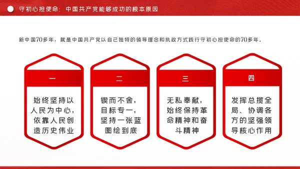 领航新中国奋进新时代党建党课PPT模板