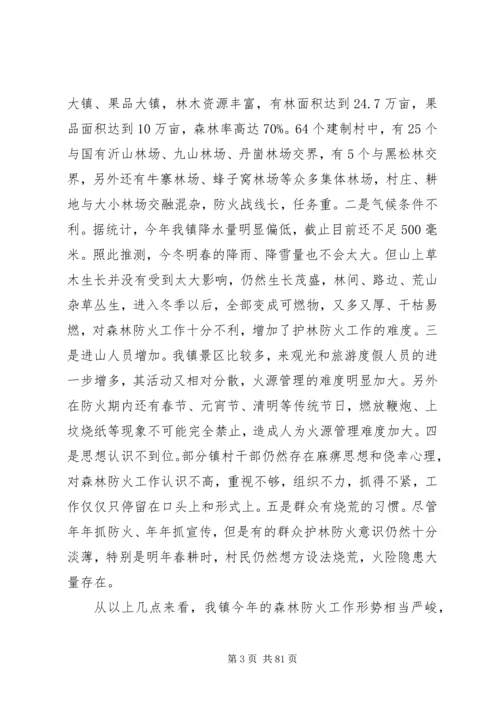 关于春季森林防火领导讲话稿范文大全.docx