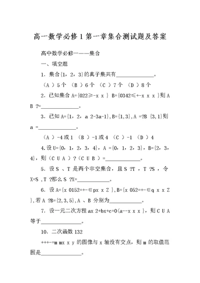 高一数学必修1第一章集合测试题及答案