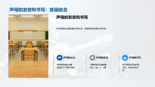 拼音乐学记