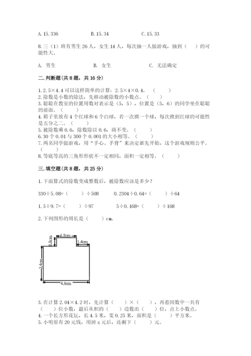 小学五年级上册数学期末考试试卷及完整答案（名师系列）.docx