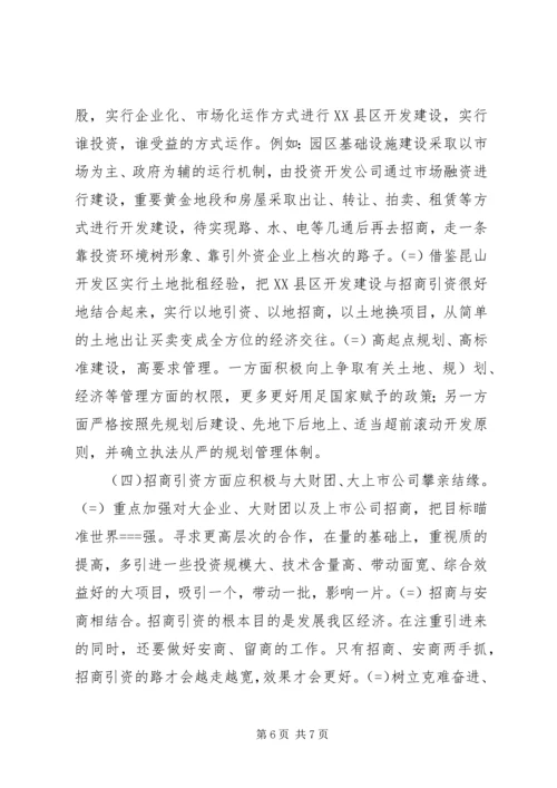 赴上海浦东、苏州、昆山学习考察报告.docx