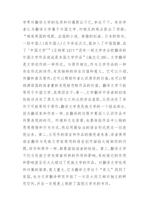 论比较文学研究的学术创新论文.docx