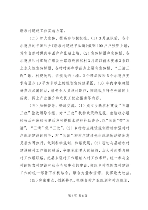 乡镇社会注意新农村建设工作方案.docx