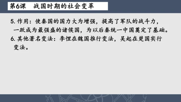 2024--2025学年七年级历史上册期中复习课件（1--11课   89张PPT）