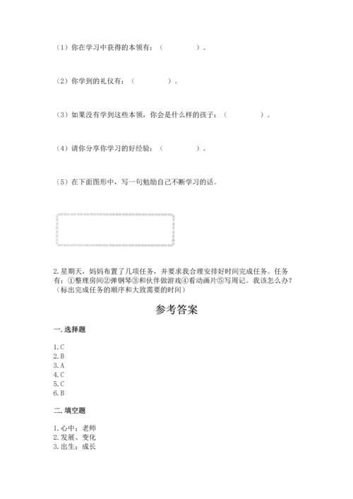 部编版三年级上册道德与法治期中测试卷附答案（研优卷）.docx