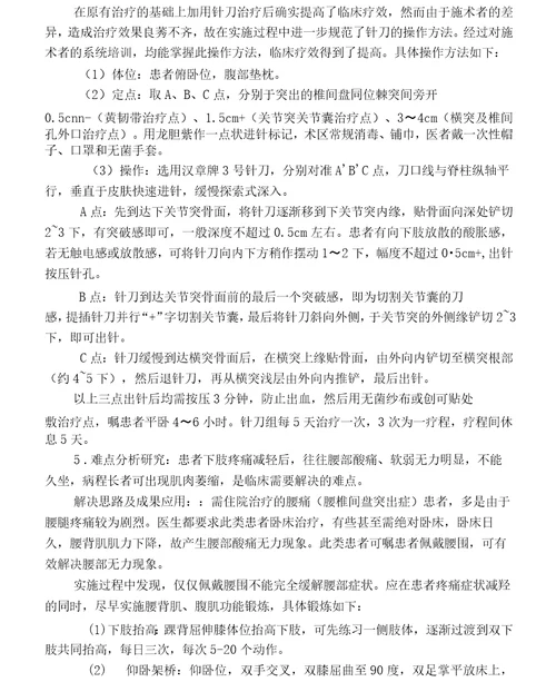 肥城市中医医院针灸科重点专科研究室难点研究方向、成果转化