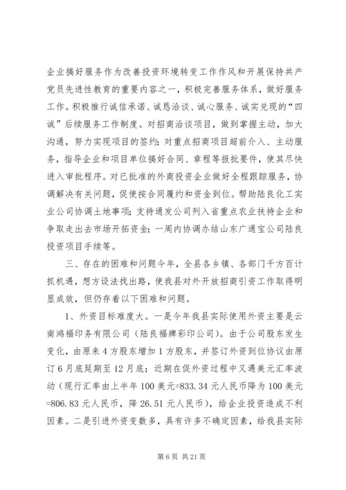 招商局工作总结与招商引资工作计划 (10).docx