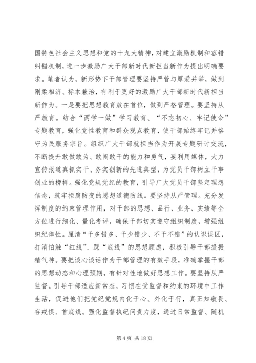 学习激励广大干部新时代新担当新作为的意见心得体会10篇 (3).docx