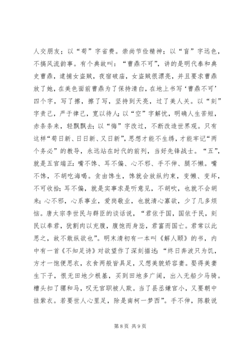 加强纪律作风修养增强廉洁自律意识 (4).docx