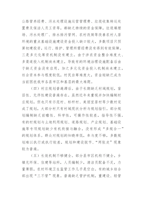 乡村环境治理调研报告.docx
