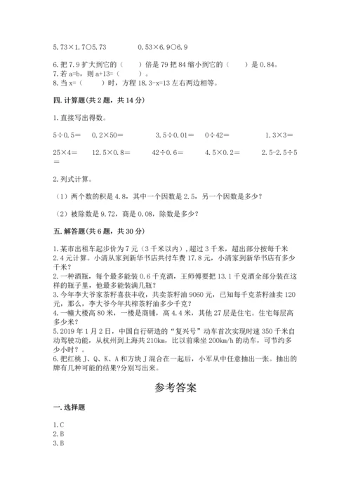 人教版五年级上册数学期末测试卷及完整答案（夺冠）.docx