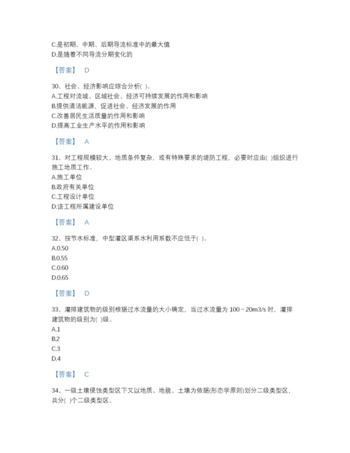 2022年中国注册土木工程师（水利水电）之专业知识模考测试题库a4版.docx