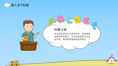 上学校巴场景课件PPT模板