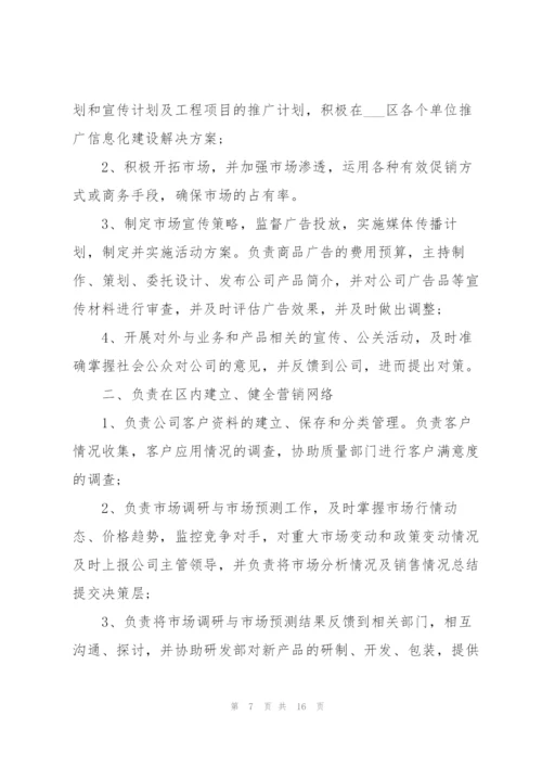 市场部经理的述职报告.docx