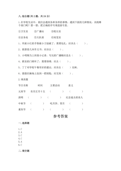 部编版三年级上册道德与法治期末测试卷及参考答案（黄金题型）.docx