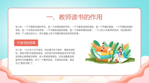 绿色清新展板风格教师读书培训PPT课件书香校园