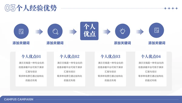简约风竞选学生会主席PPT模板