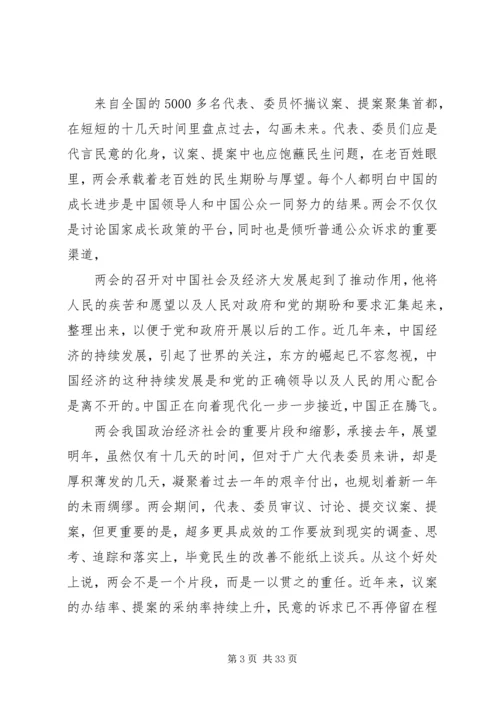 学习两会心得体会范文大全（20篇）.docx