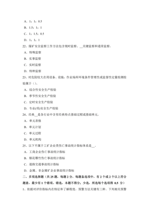 上半年贵州安全生产管理关键点安全生产费用的使用考试题.docx