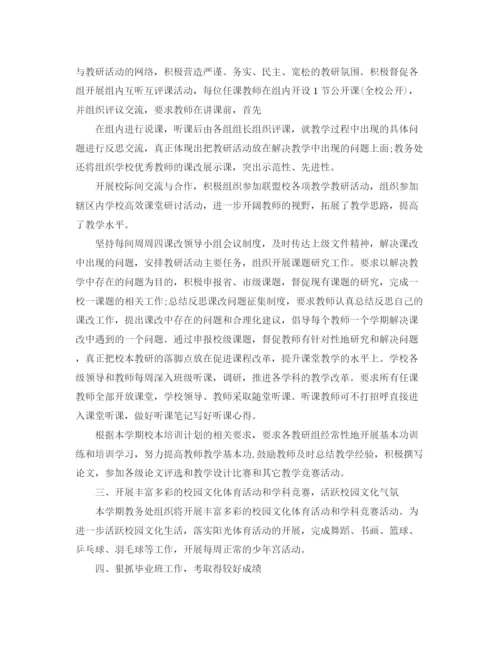 精编之教务工作计划优秀范文.docx