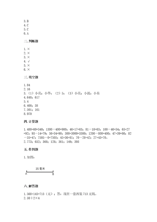 小学三年级上册数学期末测试卷附答案培优b卷