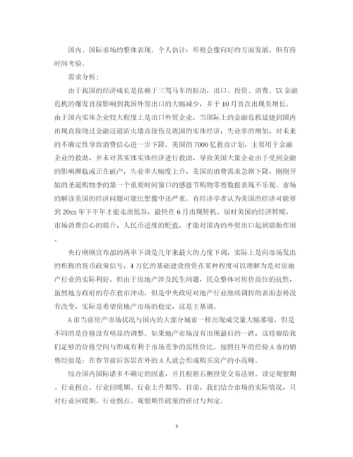 精编之房地产销售年工作计划范文.docx