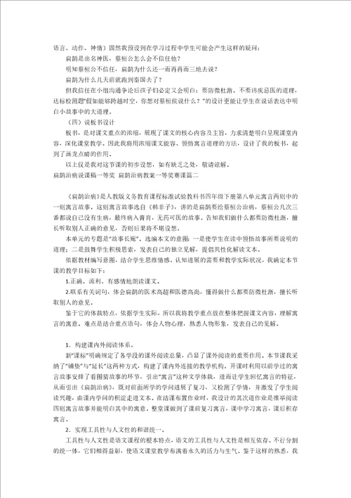 扁鹊治病说课稿一等奖扁鹊治病教案一等奖赛课10篇