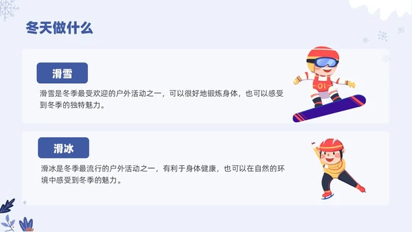 小清新卡通幼儿园冬天主题班会PPT模板