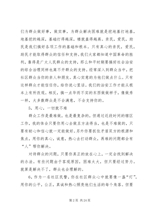 孙建设先进事迹报告心得体会.docx